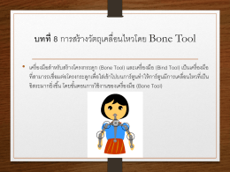 7.Bone Tool