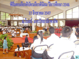 พิธีมอบเกียรติบัตรเกียรตินิยม