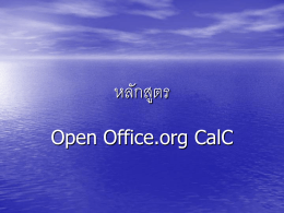 Open Office.org Calc
