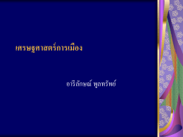 เศรษฐศาสตร์การเมือง