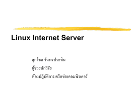 Linux Internet Server