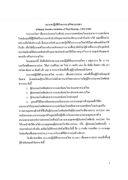 แนวเวชปฏิบัติด้านการนวดไทย