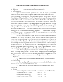 โครงการอบรมการนนวดแผนไทยเพื่อสุขภาพ (แพทย  ท