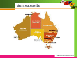 การศึกษาในประเทศออสเตรเลีย