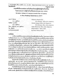 ในสถานสงเคราะห์ผูป่วยโรคเรือนพระประเเดง พ.ศ.