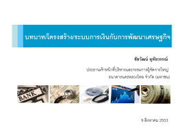แผนพัฒนาระบบสถาบันการเงินไทย