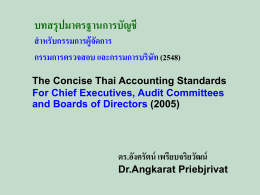 The Concise Thai Accounting Standards For Chief Executives, Audit