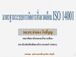 มาตรฐานระบบการจัดการสิ่งแวดล้อม: ISO 14000