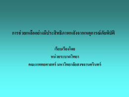 ภาษาไทย - Medipe2 - มหาวิทยาลัยสงขลานครินทร์