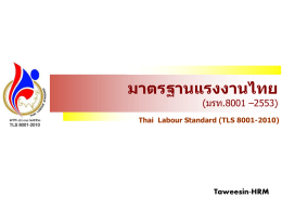 Thai Labour Standard (TLS 8001-2010)