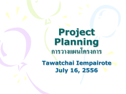 Project Planning การวางแผนโครงการ