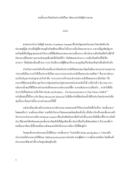 ชนชั้นกลางไทยกับประชาธิปไตย: ทัศนะของโยชิฟู