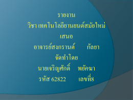 3.อัตราส่วนผสมของอากาศและน้ำมันเชื้อเพลิง