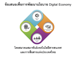 TFIT Digital Economy