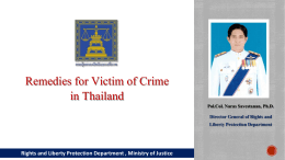 การเยียวยาเหยื่ออาชญากรรมของประเทศไทย