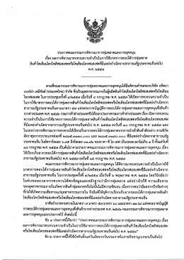 ประกาศคณะกรรมการพิจารณาการทุ่มตลาดและการอุà