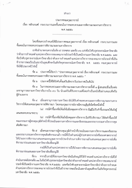 ประกาศคณะวุฒยาจารย์ - สำนักกิจการวุฒยาจารย์