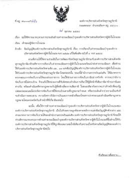 6๙ ตุลาคม ๒๕๕๘ เรือง ฃอโ่ห้พิจารณาทบทวนการประ  ¹