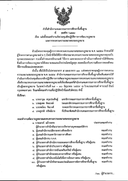 ไฟล์ที่ 1 - สำนักพัฒนาระบบบริหารงานบุคคลและนิติการ