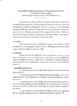 งาบเซ่าเข็มพีดเหลีก พร้อมดอกเเละรือถอบ