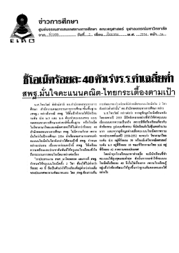 ธีโอเบ็ครํอยละ4ธ ฑิาเร่งร.ร.คําเอล้ํยซ้ํ