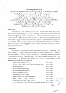รายละเอียดคุณลักษณะเฉพาะ