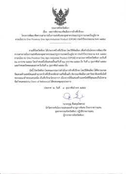 ประกาศจังหวัดพังงา เรื่อง ผลการพิจารณาคัดเลือกการจ้างที่ปรึกษา