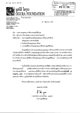 ประชาสัมพันธ์ ทุนมูลนิธิ โอกุระ