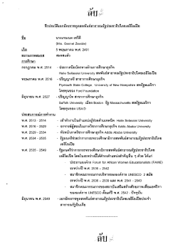 ชีวประช้ํเอกอัครราชทูดสหพันธ์สาธารณรัฐประช&agrave;