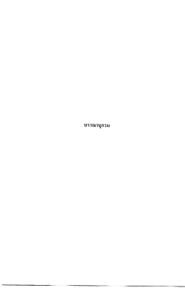 บรรณานุกรม