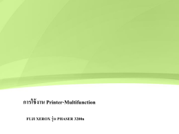 การใช้งาน Printer-Multifunction - TOT e