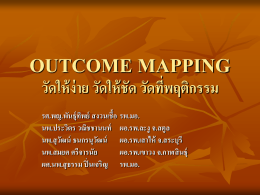 OUTCOME MAPPING