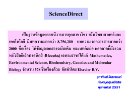 Ò¹¢éÍÁÙÅ ScienceDirect