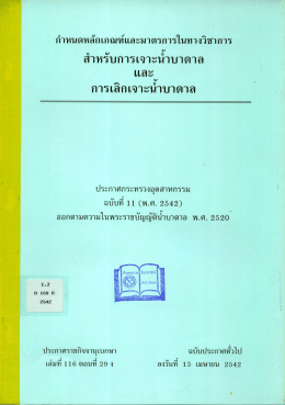 สําหรับการเจาะนําบาดาล และ