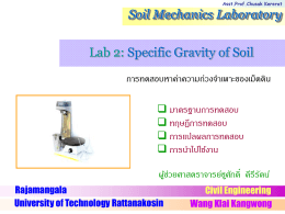 การทดสอบหาค่าความถ่วงจำเพาะของเม็ดดิน