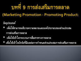 Chapter 1 Foundations of Marketing