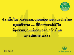 ประเด็นในร่างรัฐธรรมนูญแห่งราชอาณาจักรไทย พุทธศักราช ๒๕๕๐ ที่ดีกว่า