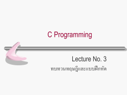 การเขียนโปรแกรมภาษา C