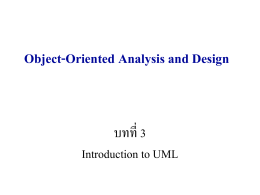 ภาษา UML