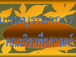 เรื่องการผลิตไม้ดอกไม้ประดับ