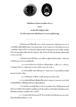 บันทึกข้อตกลงว่าด้วยความร่วมมือทางวิชาการ