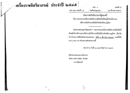 ผู้ที่ได้รับพระราชทานเครื่องราชอิสริยาภรณ์ ประจำปี ๒๕๔๕