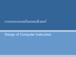การออกแบบบทเรียนคอมพิวเตอร์