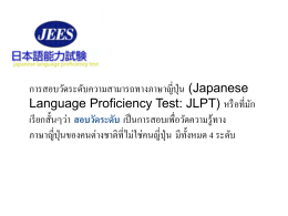 Japanese Language Proficiency Test: JLPT