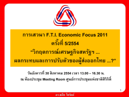 Economic Focus (Final).