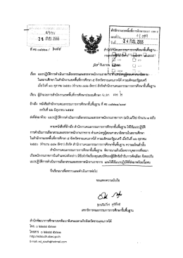 ไฟล์ที่ 2 - สำนักงานเขตพื้นที่การศึกษาประถมศึกษายะลา เขต 2