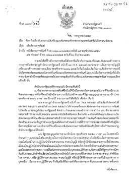 สํานักบายกรัฐมนตรี ทําเบียบรัฐบาล กทม. ๑๑๓๐๐