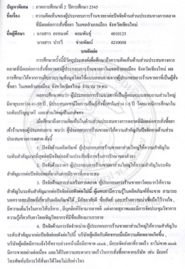 Page 1 ปัญหาพิเศษ : ภาคการศึกษาที 2 ปีการศึกษา 2545 d