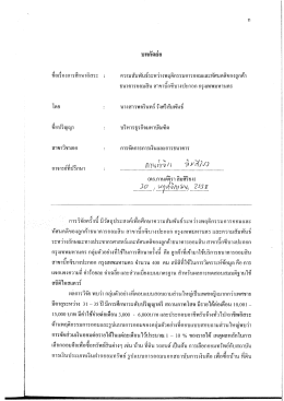 Page 1 | บทคัดย่อ &ordm; డS్న Qメ &alpha;&nu; &sigma;` f CEخ Q/ تهA 39 ชื่อเรืองการศึกษา