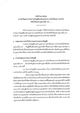 บทึกวิเคราะห์สรุป